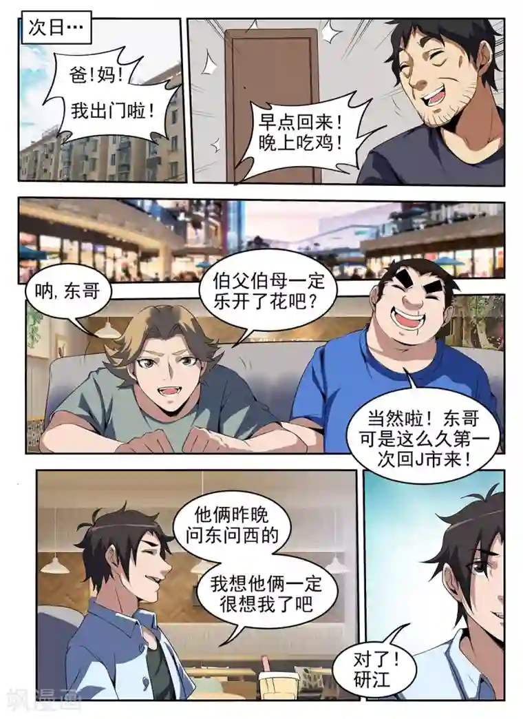 谢文东第264话 一百万！