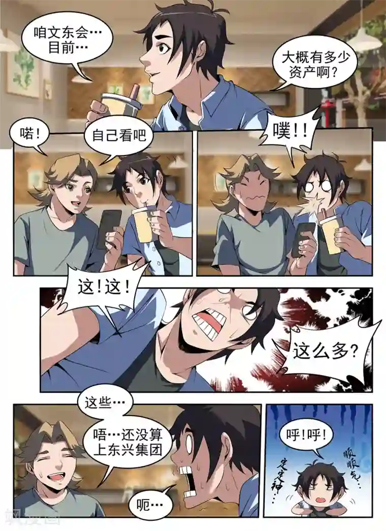 谢文东第264话 一百万！
