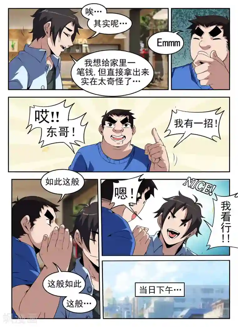 谢文东第264话 一百万！