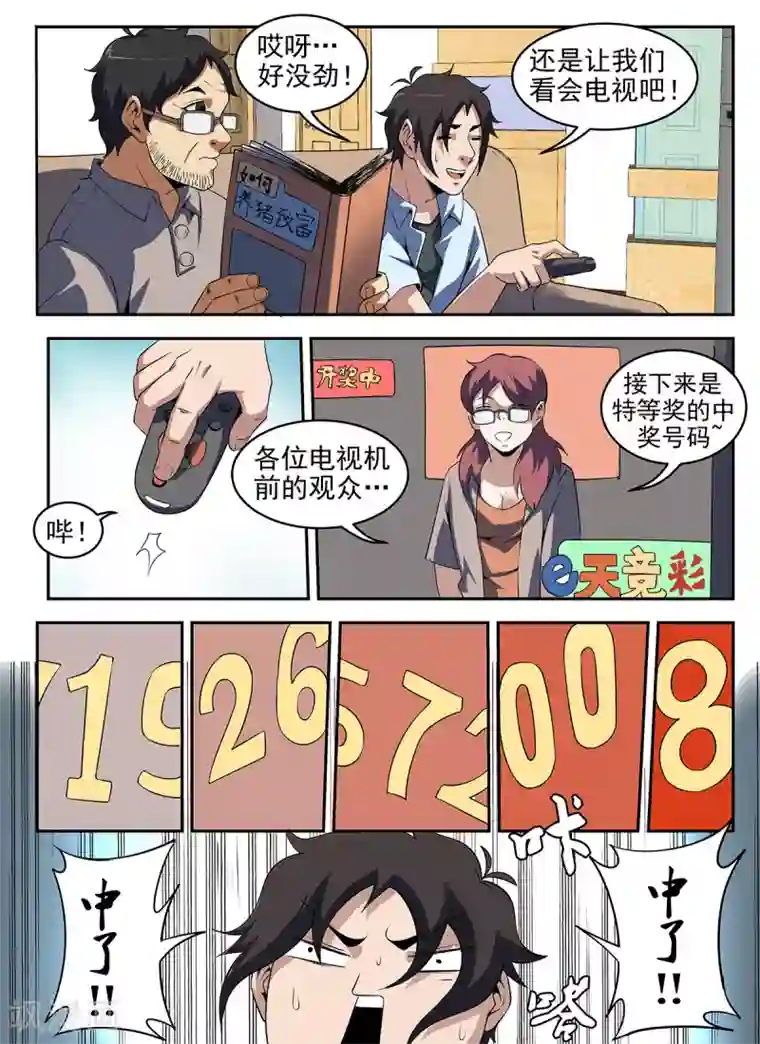 谢文东第264话 一百万！