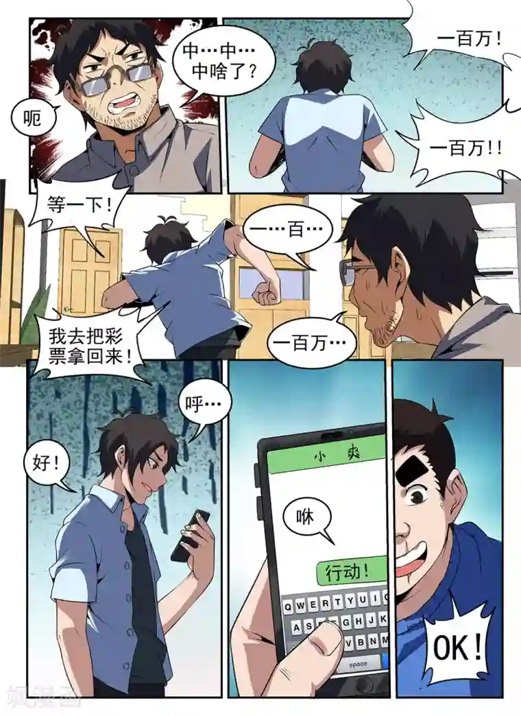 谢文东第264话 一百万！