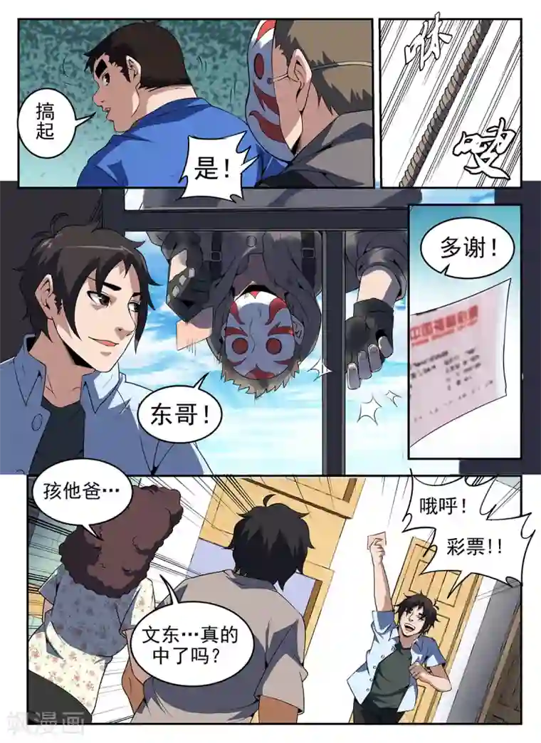 谢文东第264话 一百万！