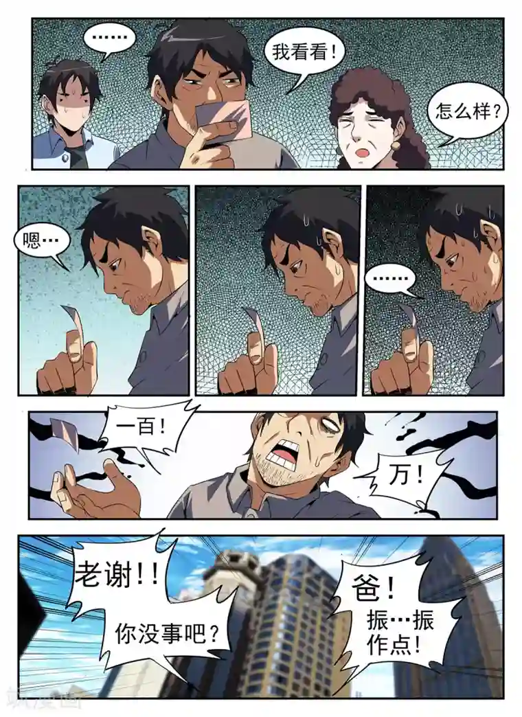 谢文东第264话 一百万！