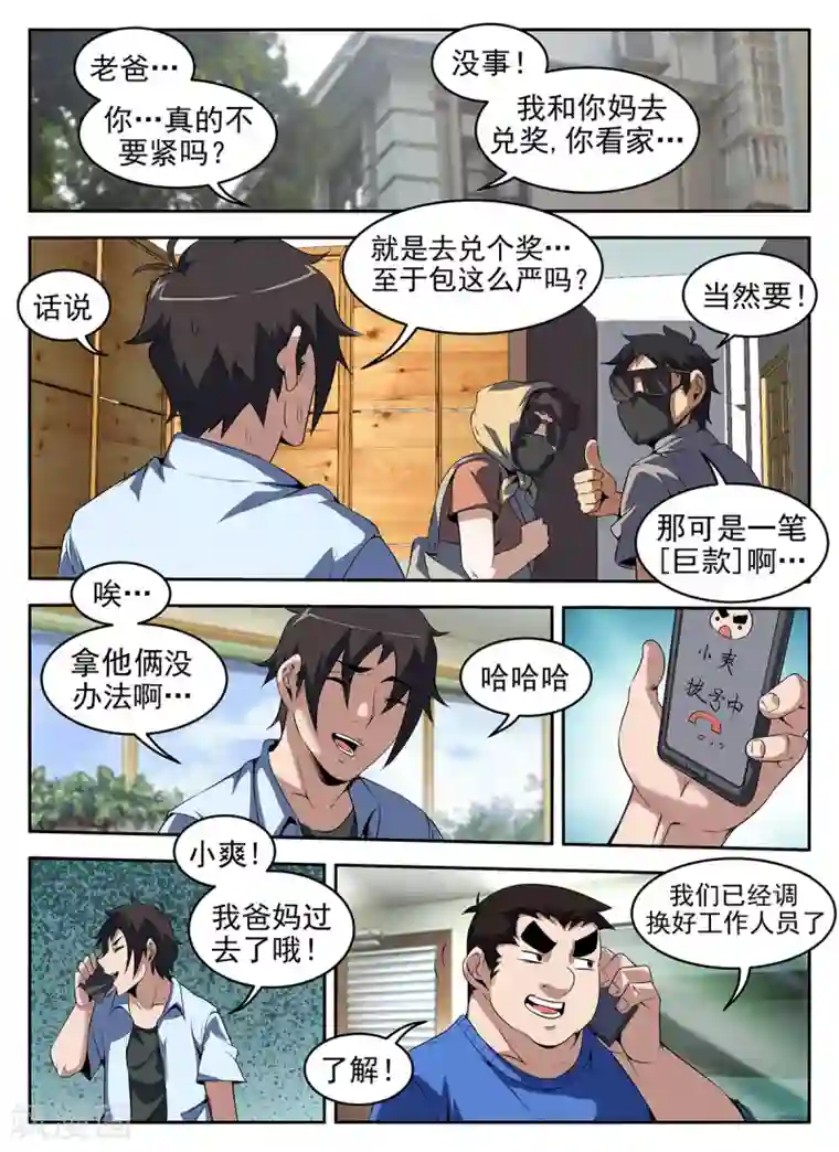 谢文东第265话 等着吃牢饭吧