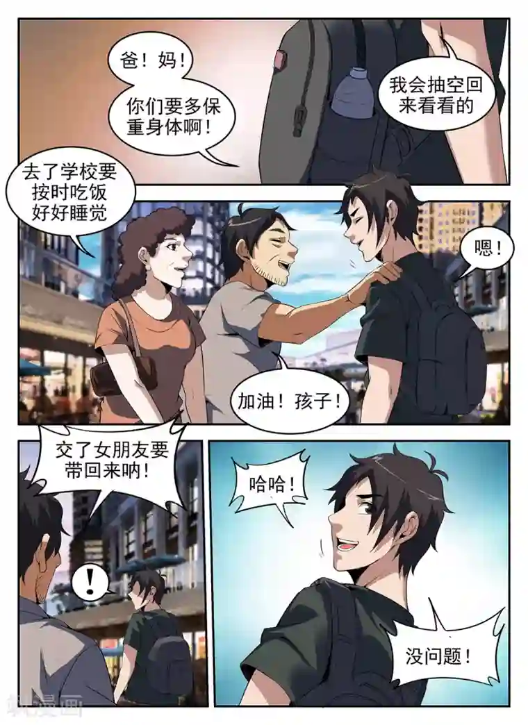 谢文东第265话 等着吃牢饭吧