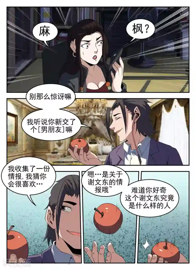谢文东第265话 等着吃牢饭吧