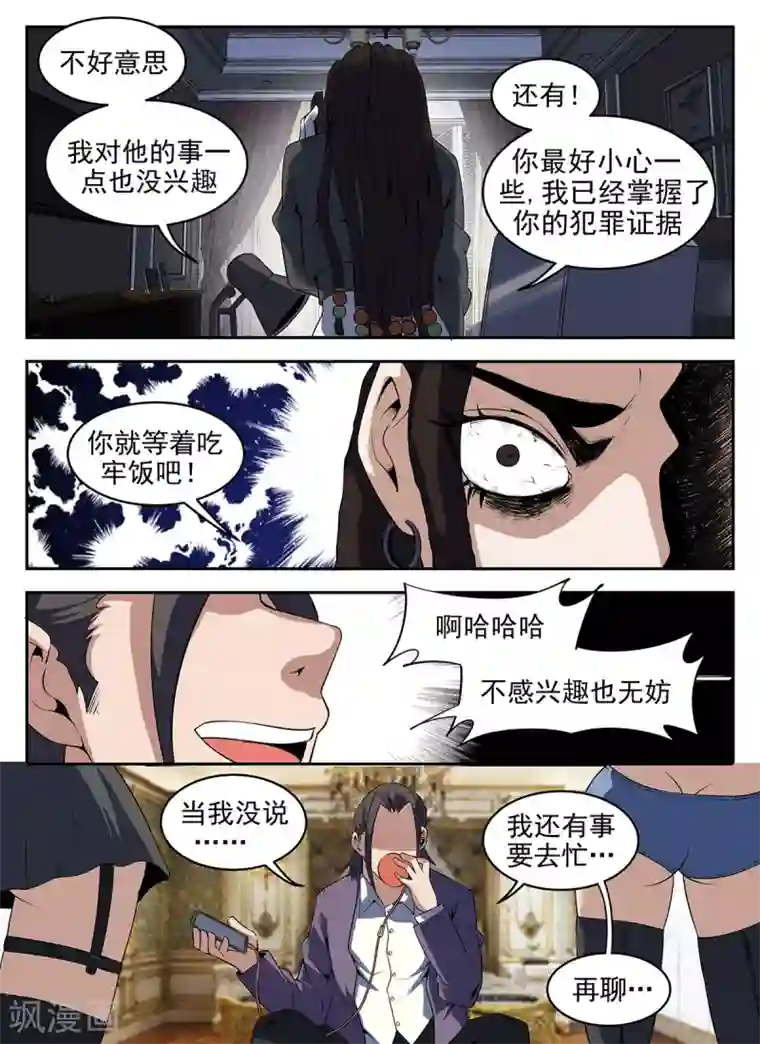 谢文东第265话 等着吃牢饭吧