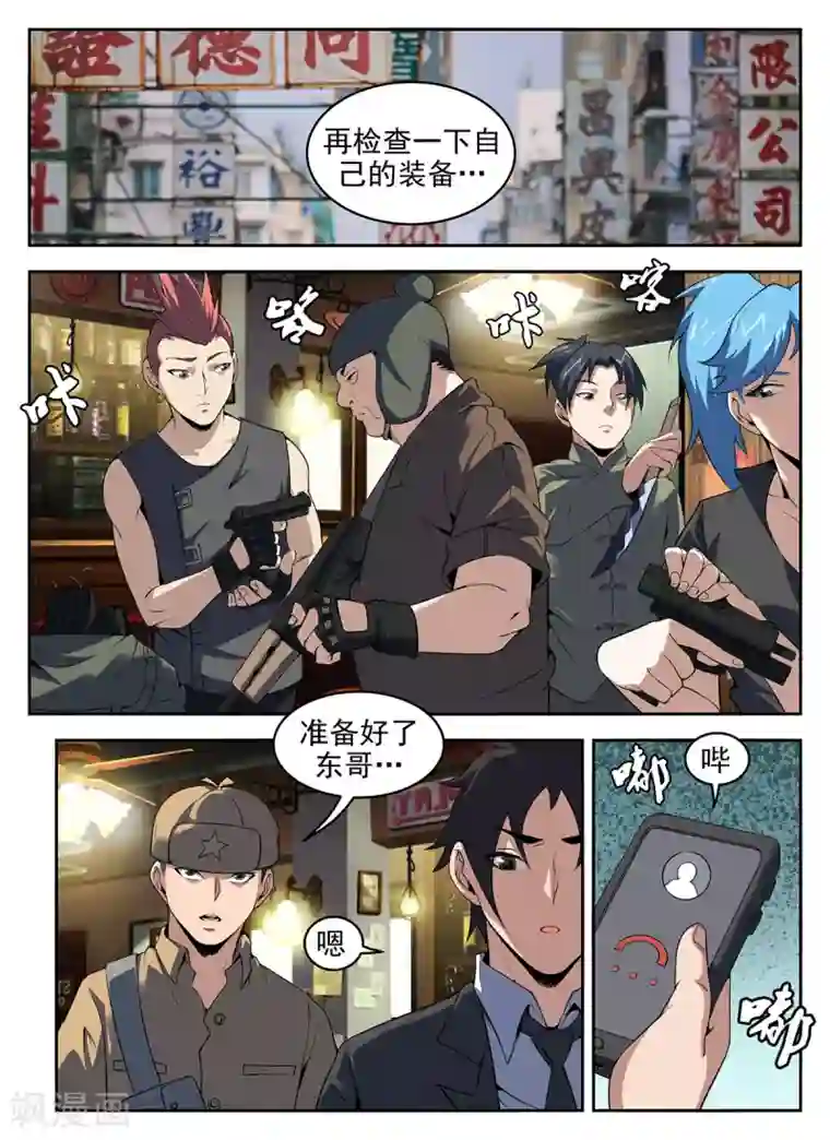 谢文东第267话 老子要他的命!