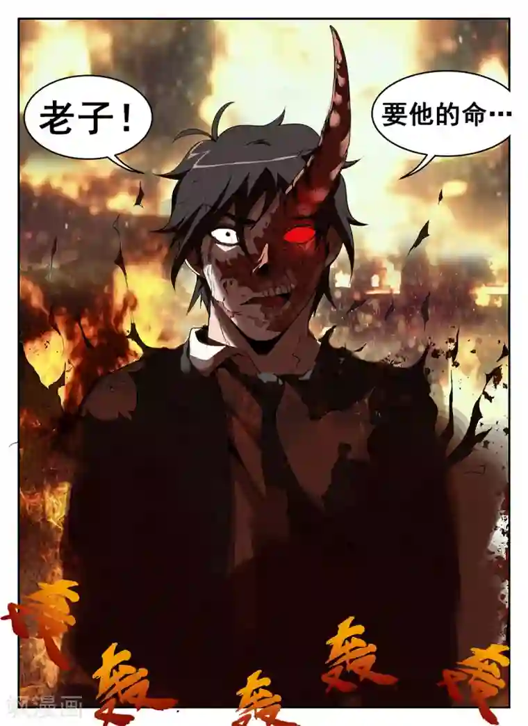 谢文东第267话 老子要他的命!