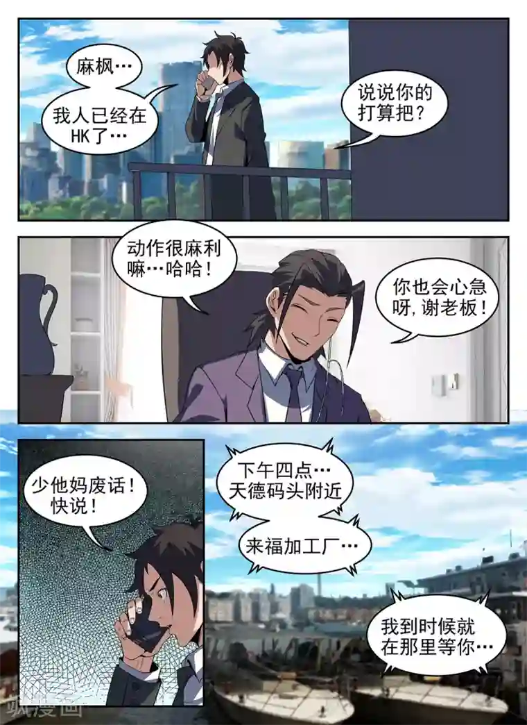 谢文东第267话 老子要他的命!