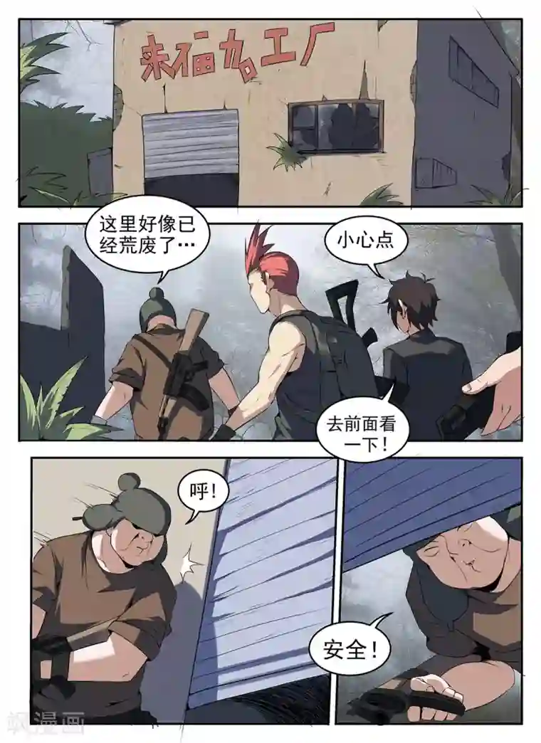 谢文东第267话 老子要他的命!