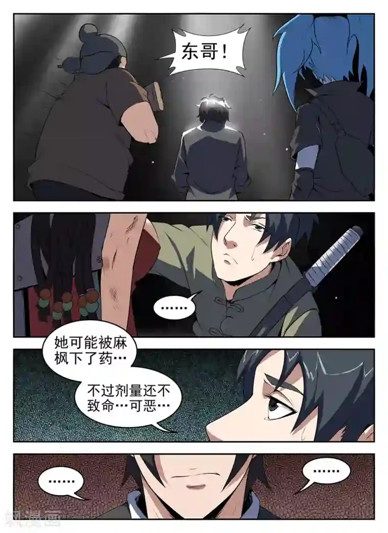 谢文东第267话 老子要他的命!