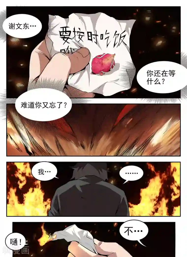 谢文东第267话 老子要他的命!