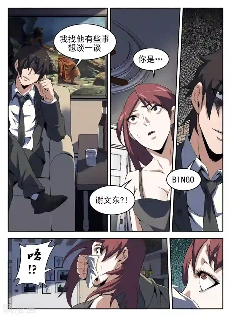 谢文东第268话 你是谢文东？