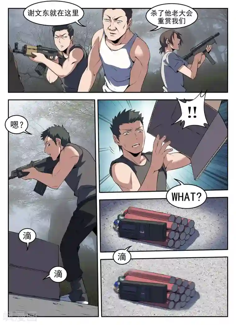 谢文东第268话 你是谢文东？