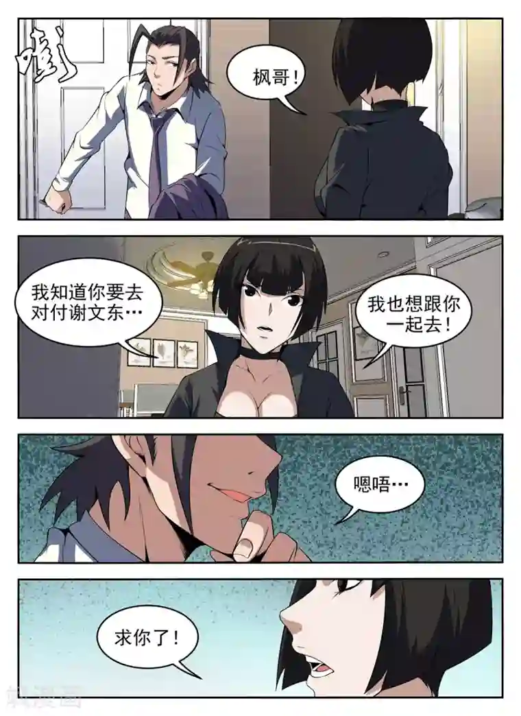 奔跑吧angelababy凸点第268话 你是谢文东？