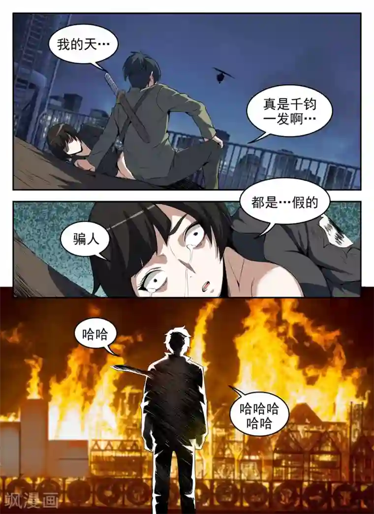 谢文东第269话 你真是个弟弟