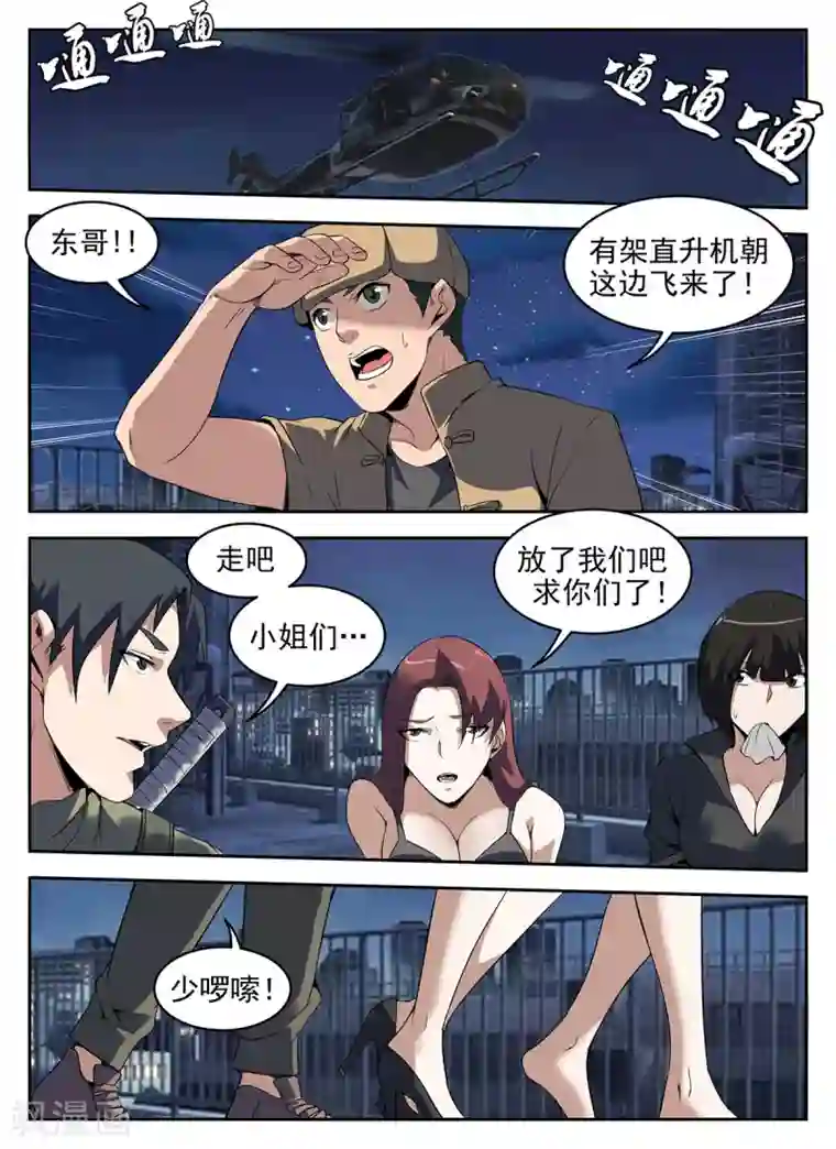 谢文东第269话 你真是个弟弟