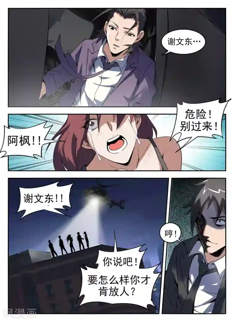 谢文东第269话 你真是个弟弟