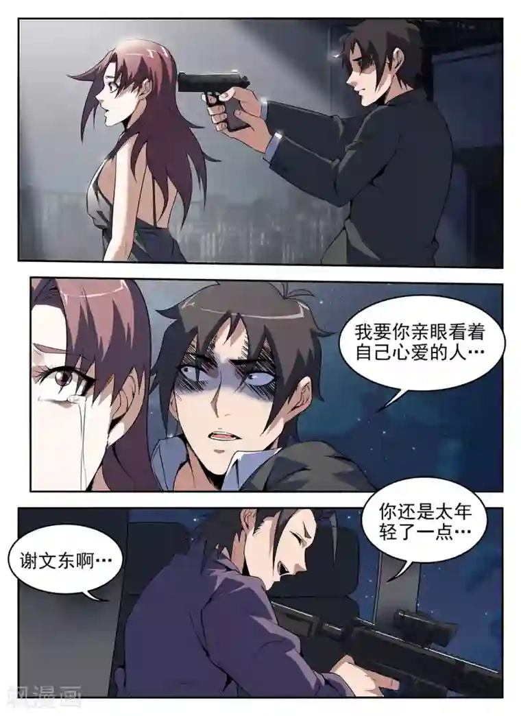 谢文东第269话 你真是个弟弟