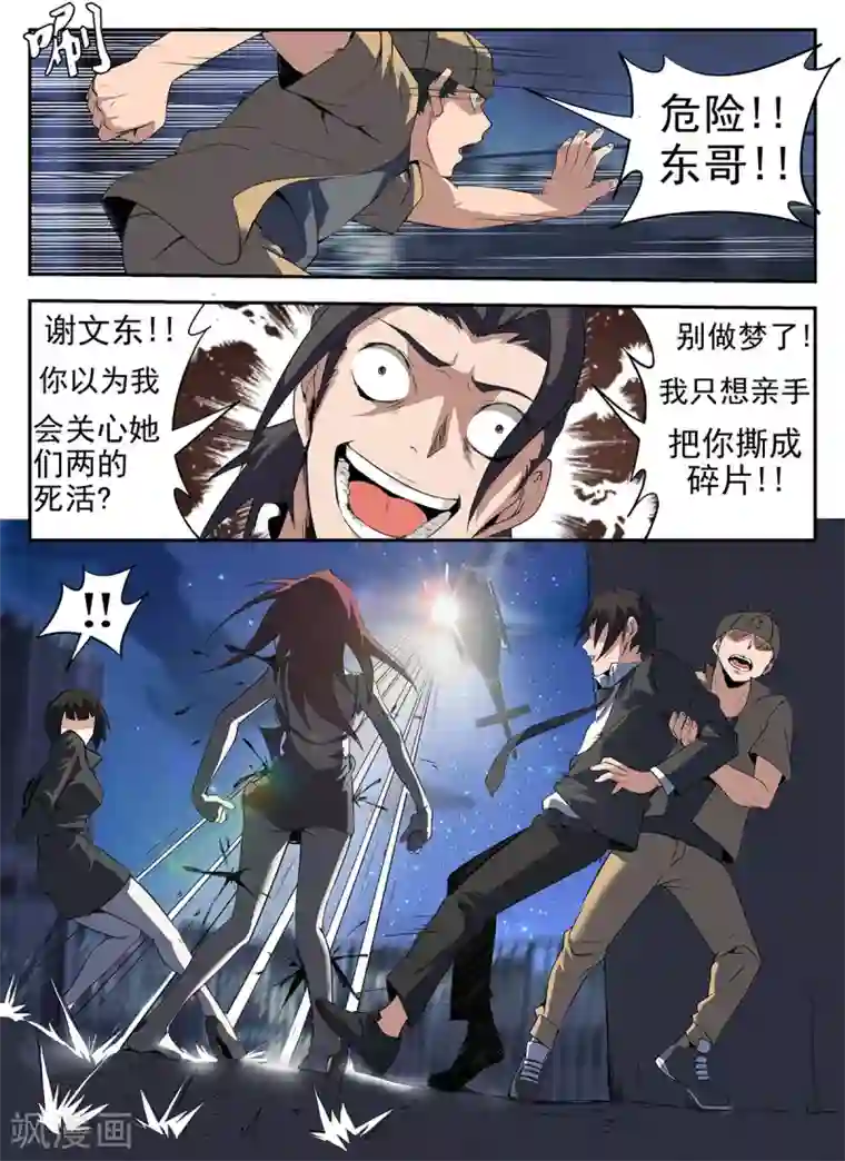 谢文东第269话 你真是个弟弟