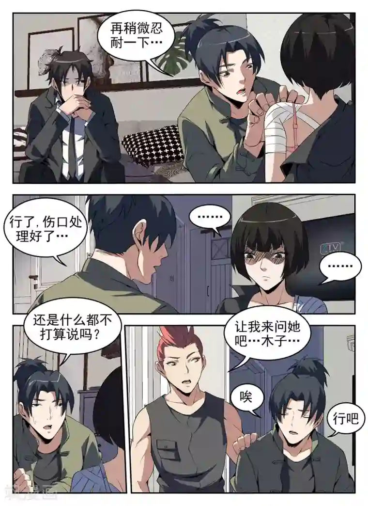 谢文东第270话 重返狼穴