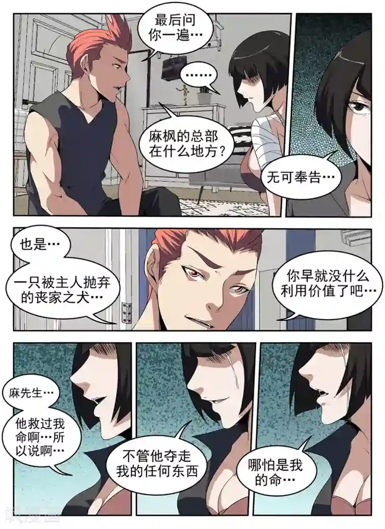 谢文东第270话 重返狼穴