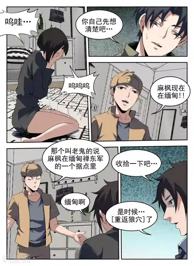 谢文东第270话 重返狼穴