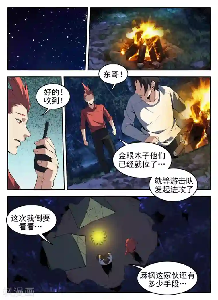 谢文东第271话 好久不见