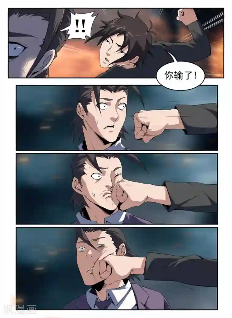 谢文东第272话 你输了