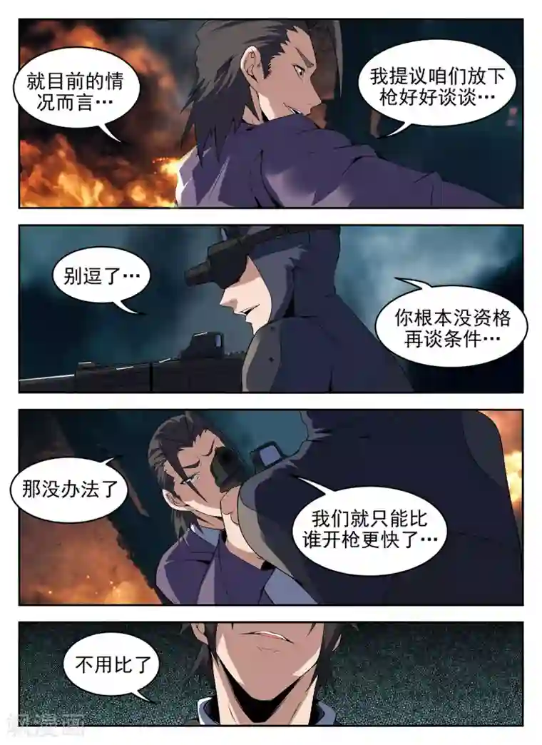 谢文东第272话 你输了