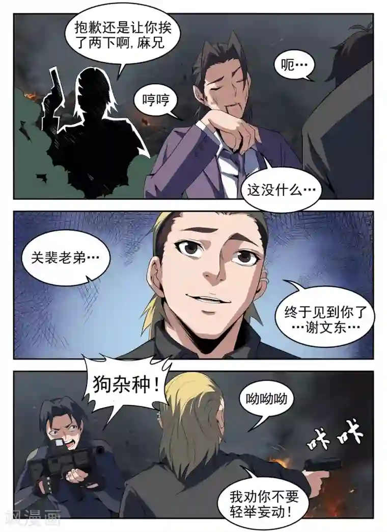 谢文东第273话 送他们上路吧