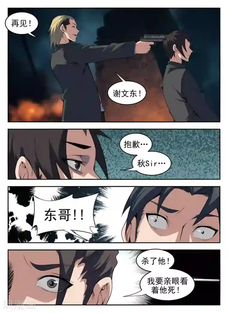 谢文东第273话 送他们上路吧