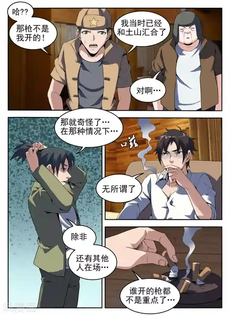 谢文东第274话 我失败了