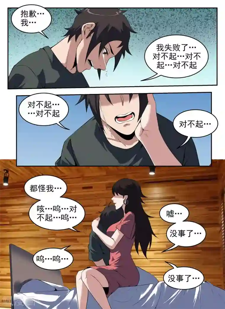 谢文东第274话 我失败了