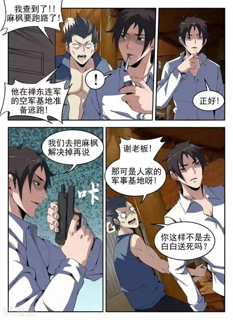 谢文东第274话 我失败了