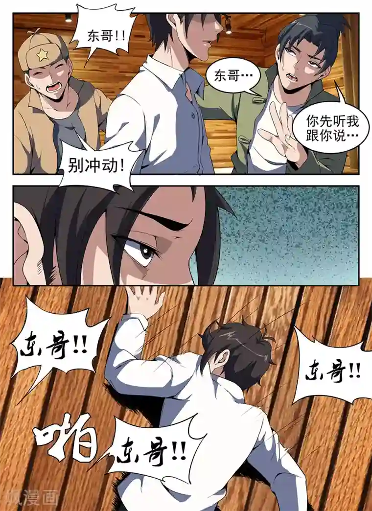 谢文东第274话 我失败了