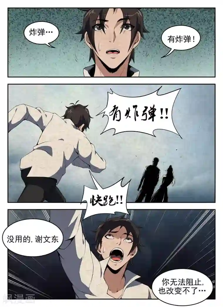 谢文东第274话 我失败了