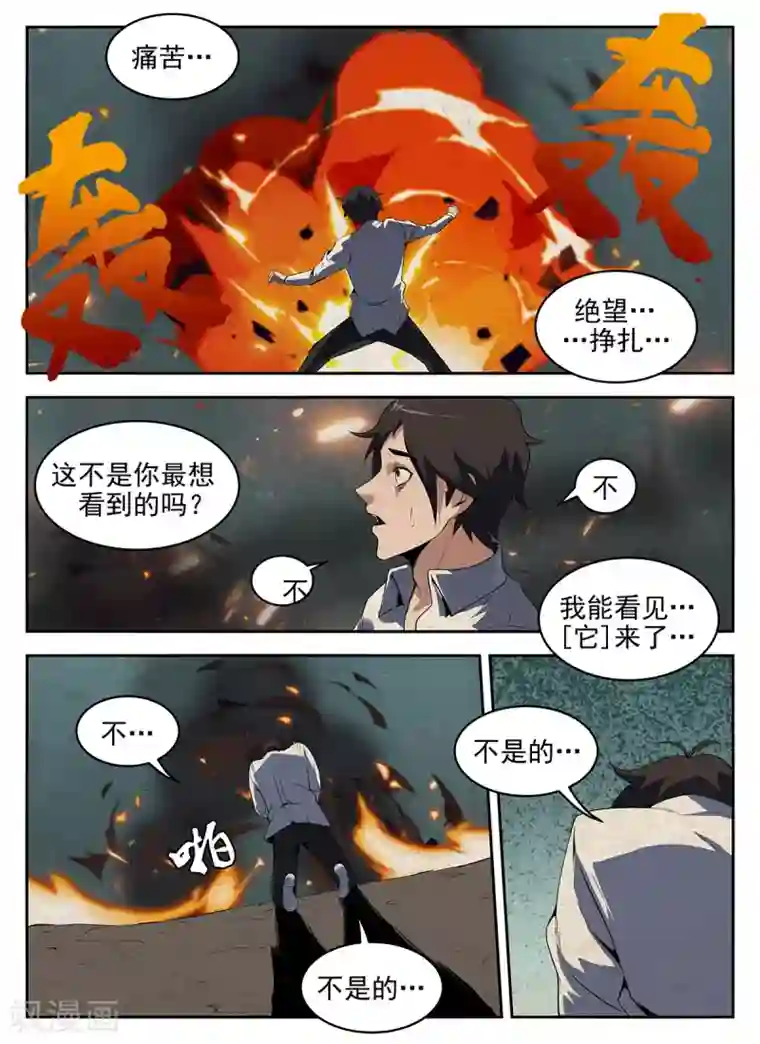谢文东第274话 我失败了