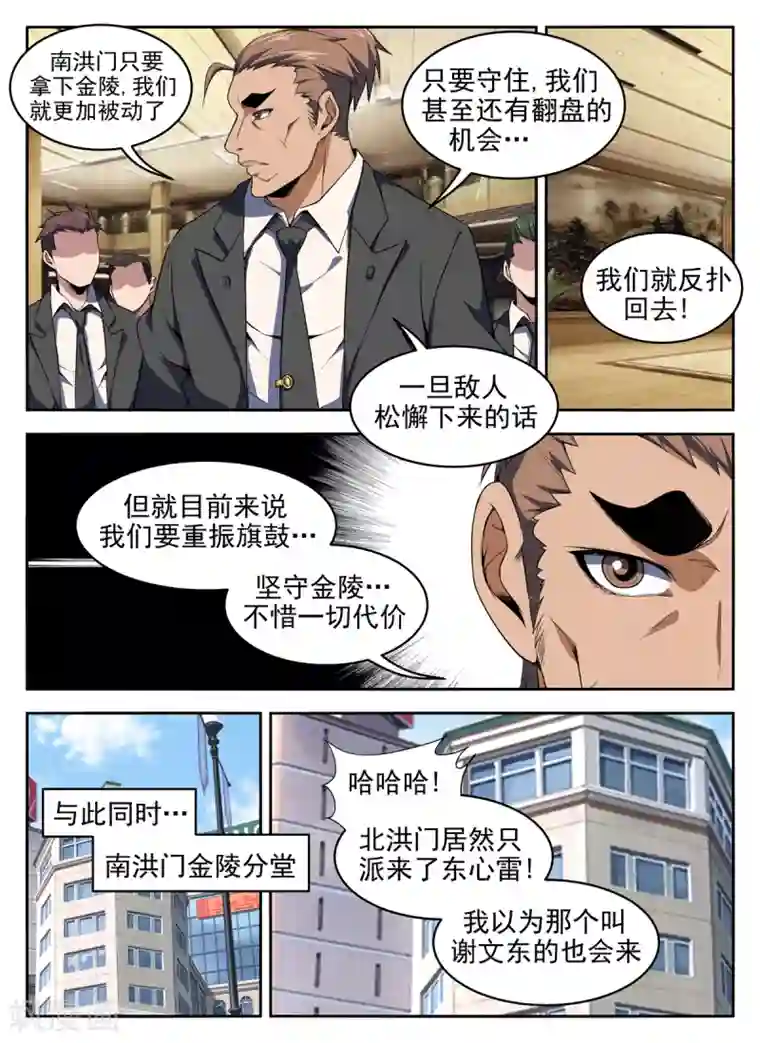 谢文东第276话 敌不动我不动