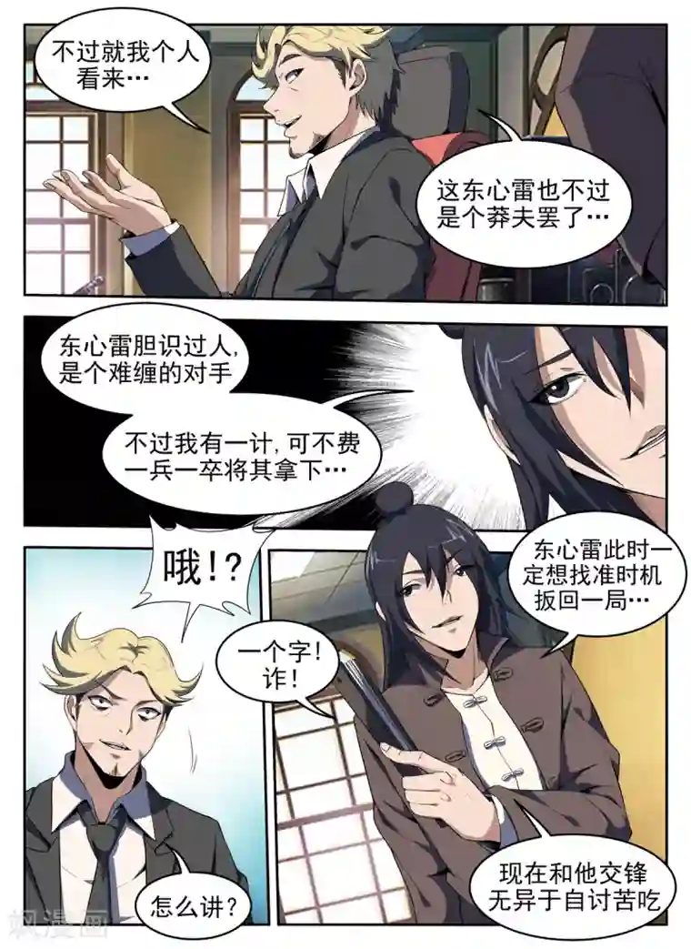 谢文东第276话 敌不动我不动