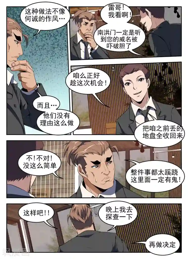 谢文东第276话 敌不动我不动
