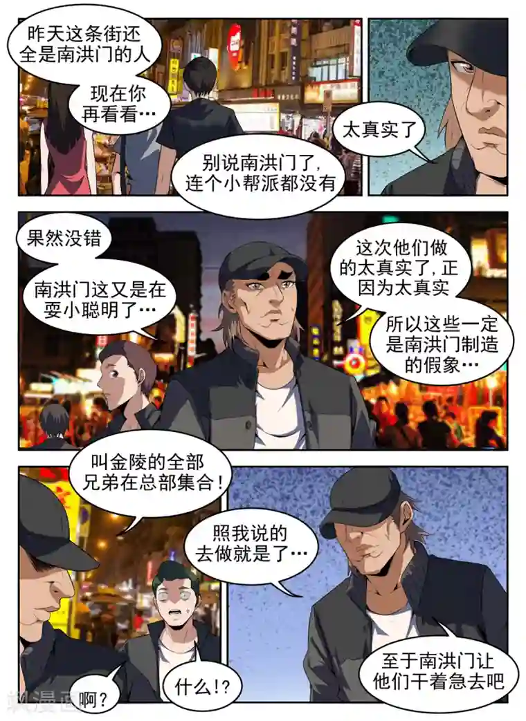 谢文东第276话 敌不动我不动