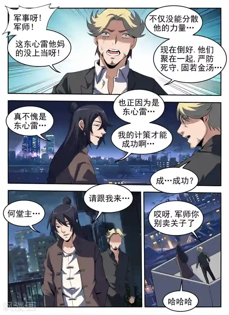 谢文东第276话 敌不动我不动