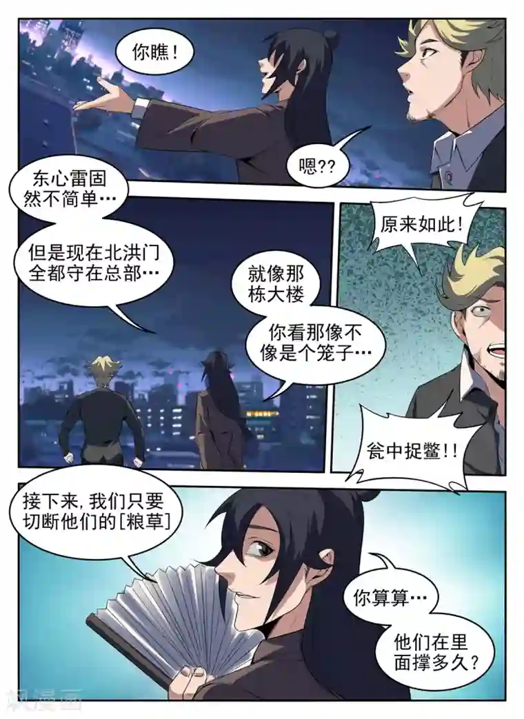 谢文东第276话 敌不动我不动