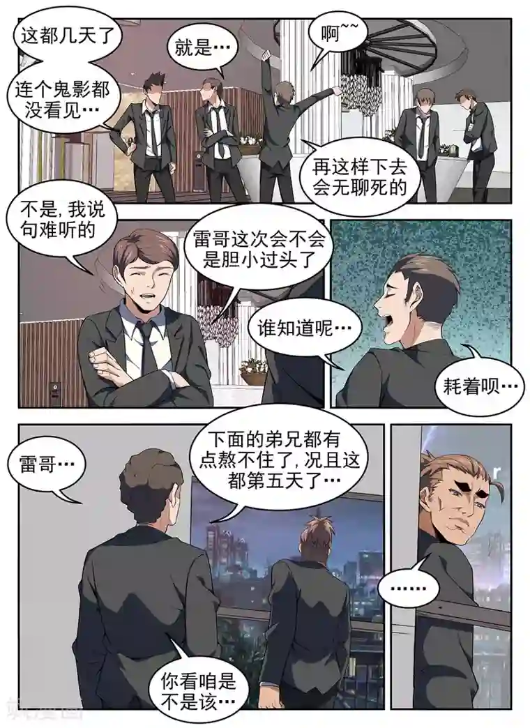 谢文东第277话 给我上！