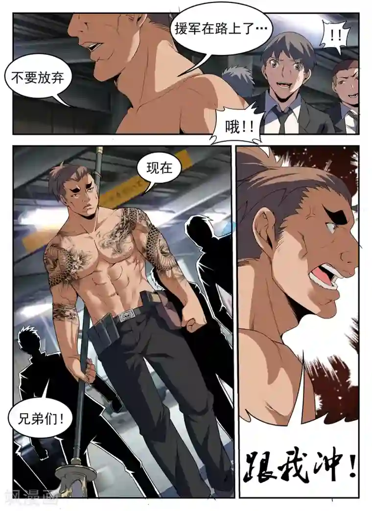 谢文东第277话 给我上！