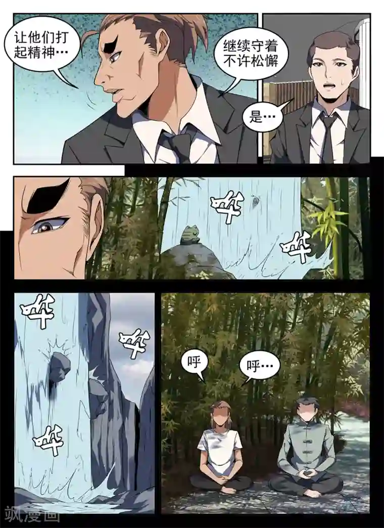 谢文东第277话 给我上！