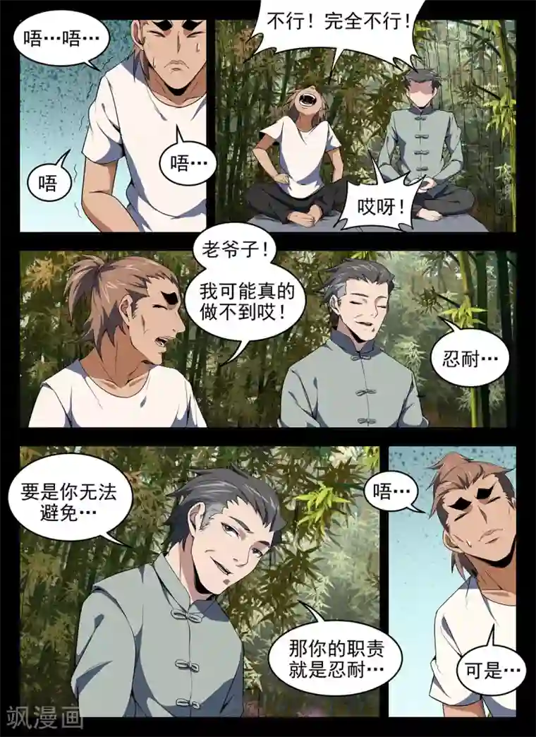 谢文东第277话 给我上！