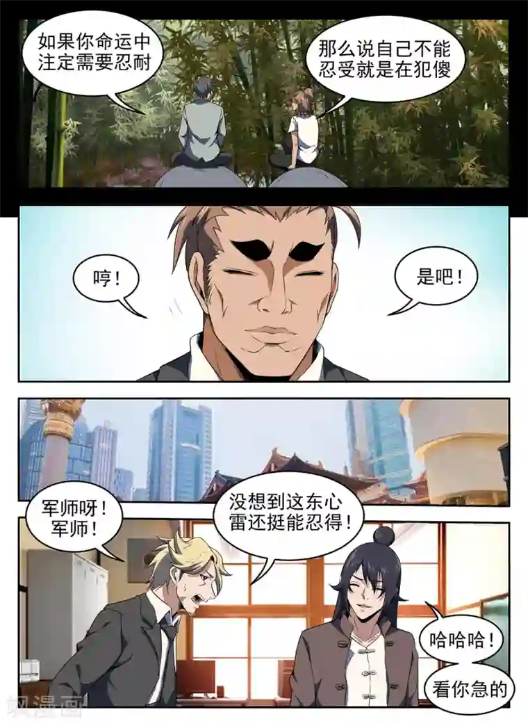 谢文东第277话 给我上！